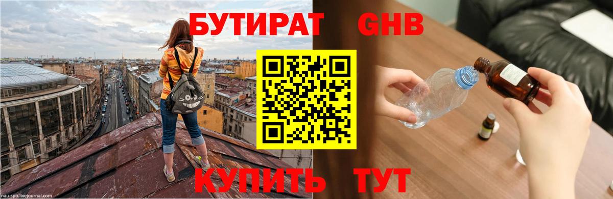 БУТИРАТ Butirat  БУТИРАТ  Туймазы  Вход с VPN 