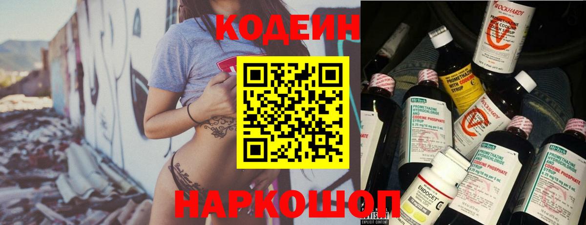 Кодеин Purple Drank Туймазы